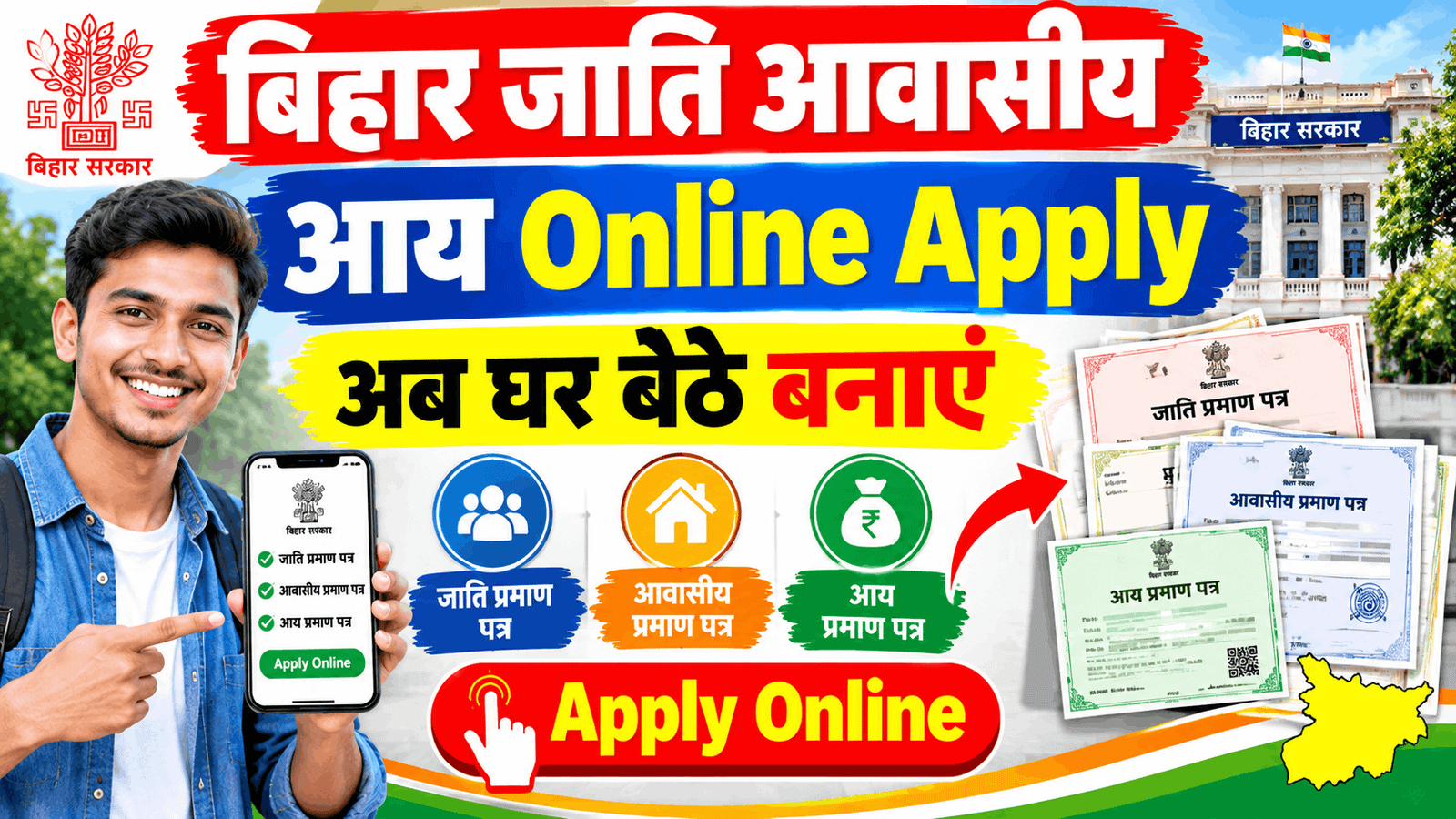 Bihar Jati Awasiya Aay Online Apply Kaise Kare
