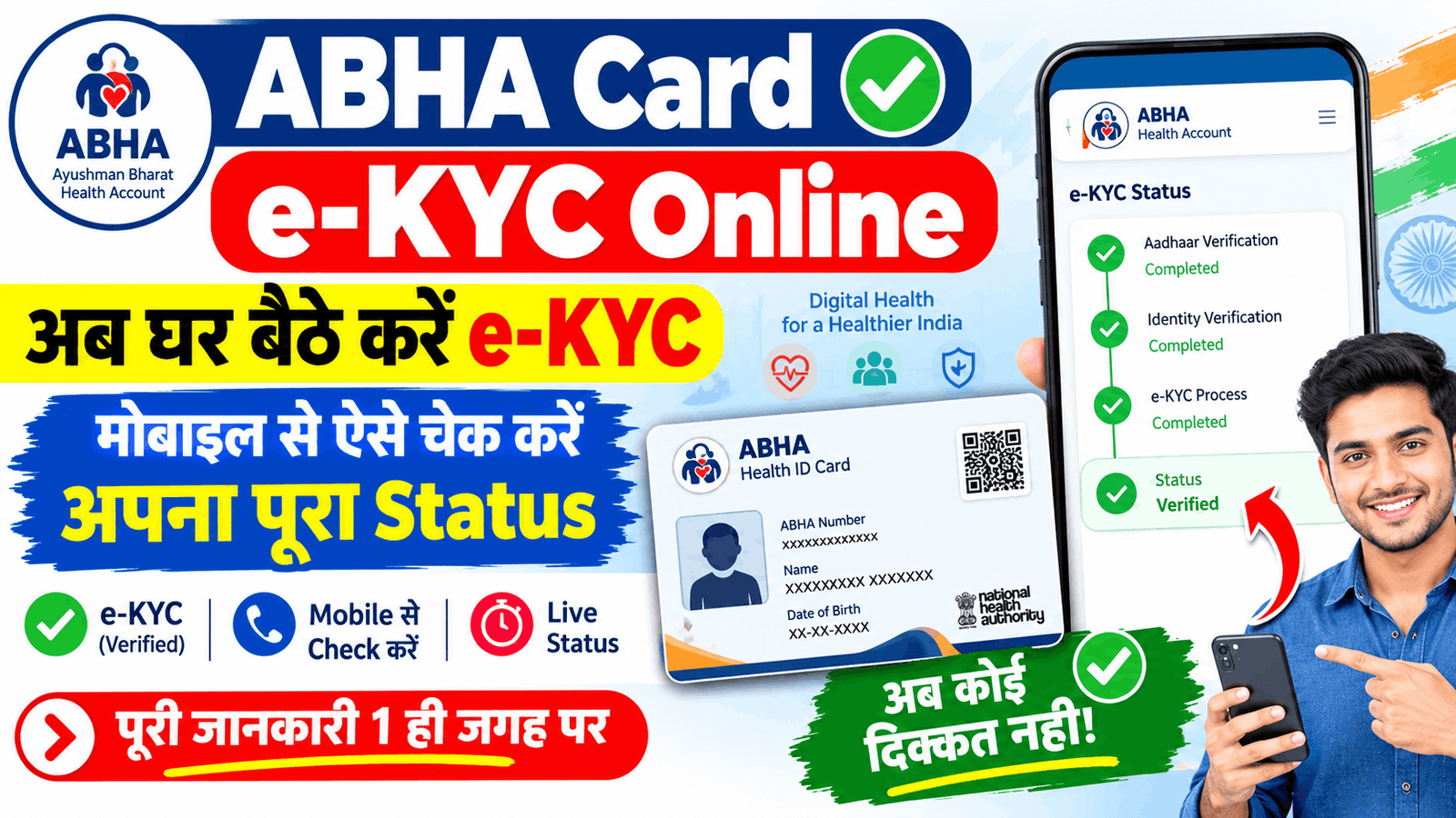 ABHA Card Card e-KYC Online Kaise Kare
