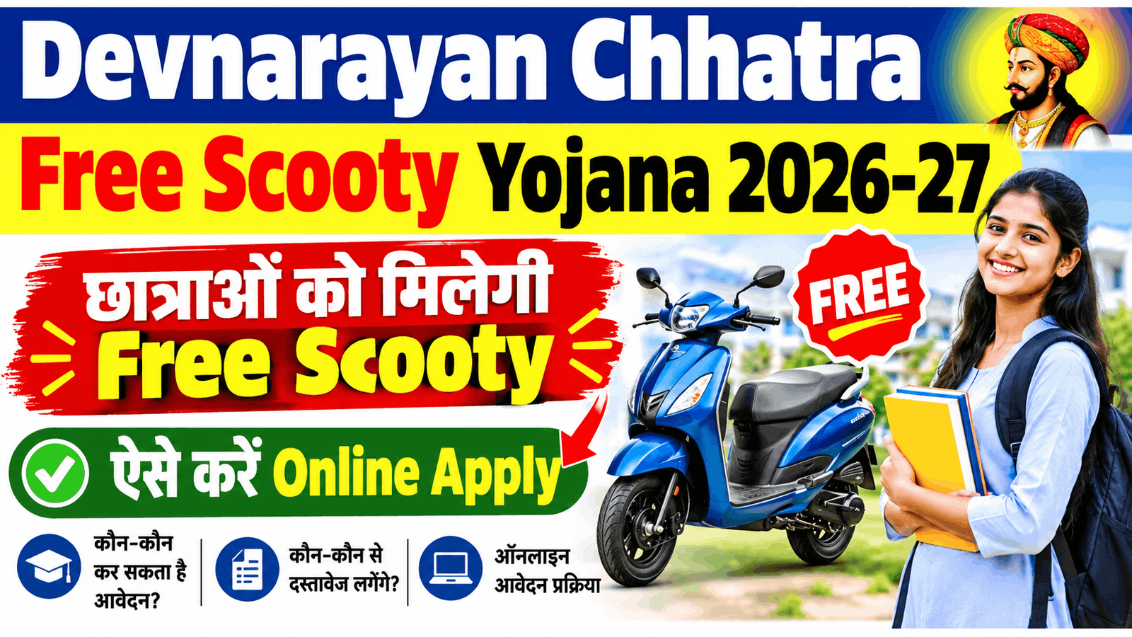 Devnarayan Chhatra Free Scooty Yojana 2026-27 Online Kaise Kare