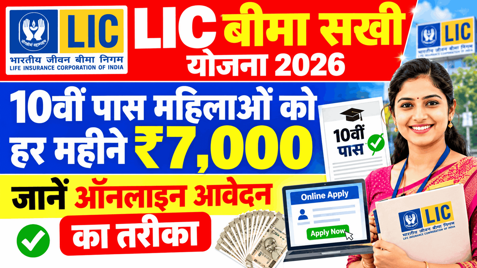 LIC Bima Sakhi Yojana 2026 Online Apply Kaise Kare