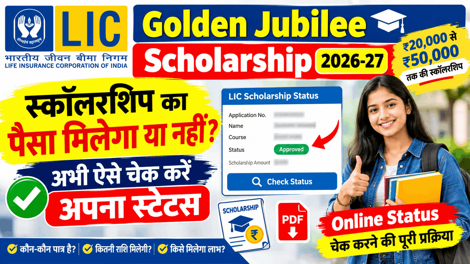 LIC Golden Jubilee Scholarship Status 2026-27