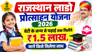 Rajasthan Lado Protsahan Yojana 2026