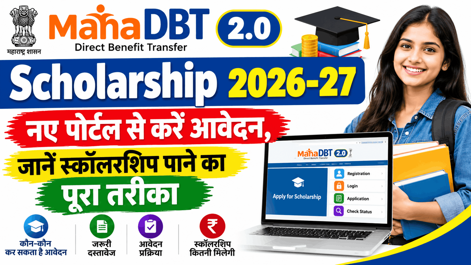 MahaDBT 2.0 Scholarship 2026-27 Online Apply Kaise Kare