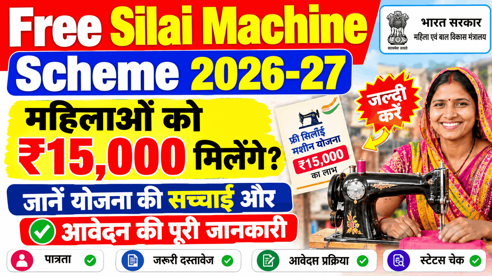 Free Silai Machine Scheme 2026-27
