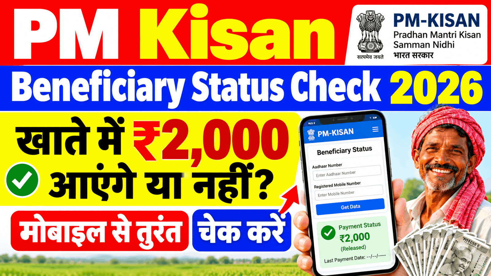 PM Kisan Beneficiary Status Check 2026