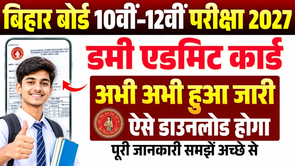 Bihar Board Dummy Admit Card 2027