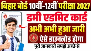 Bihar Board Dummy Admit Card 2027
