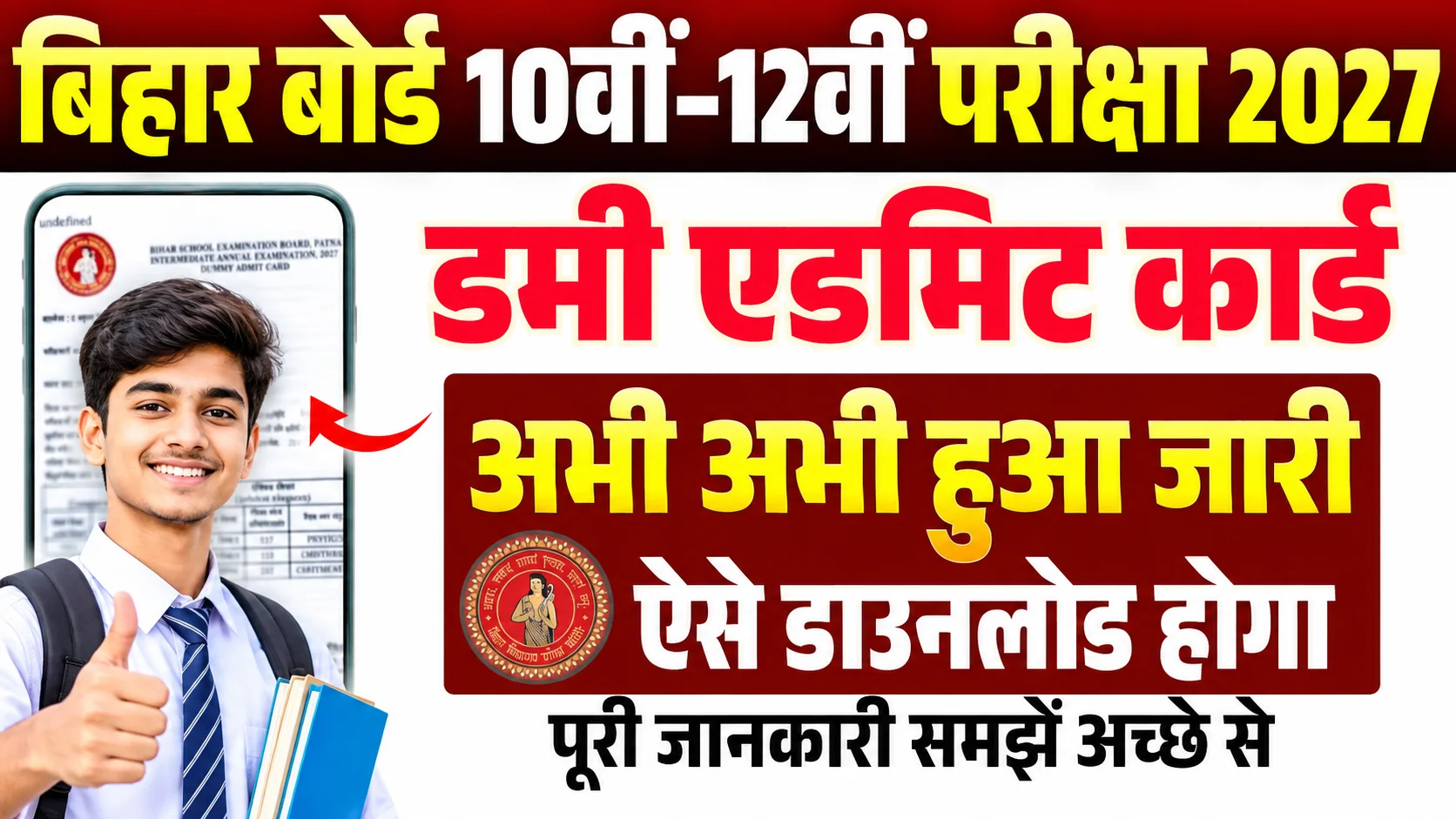 Bihar Board Dummy Admit Card 2027