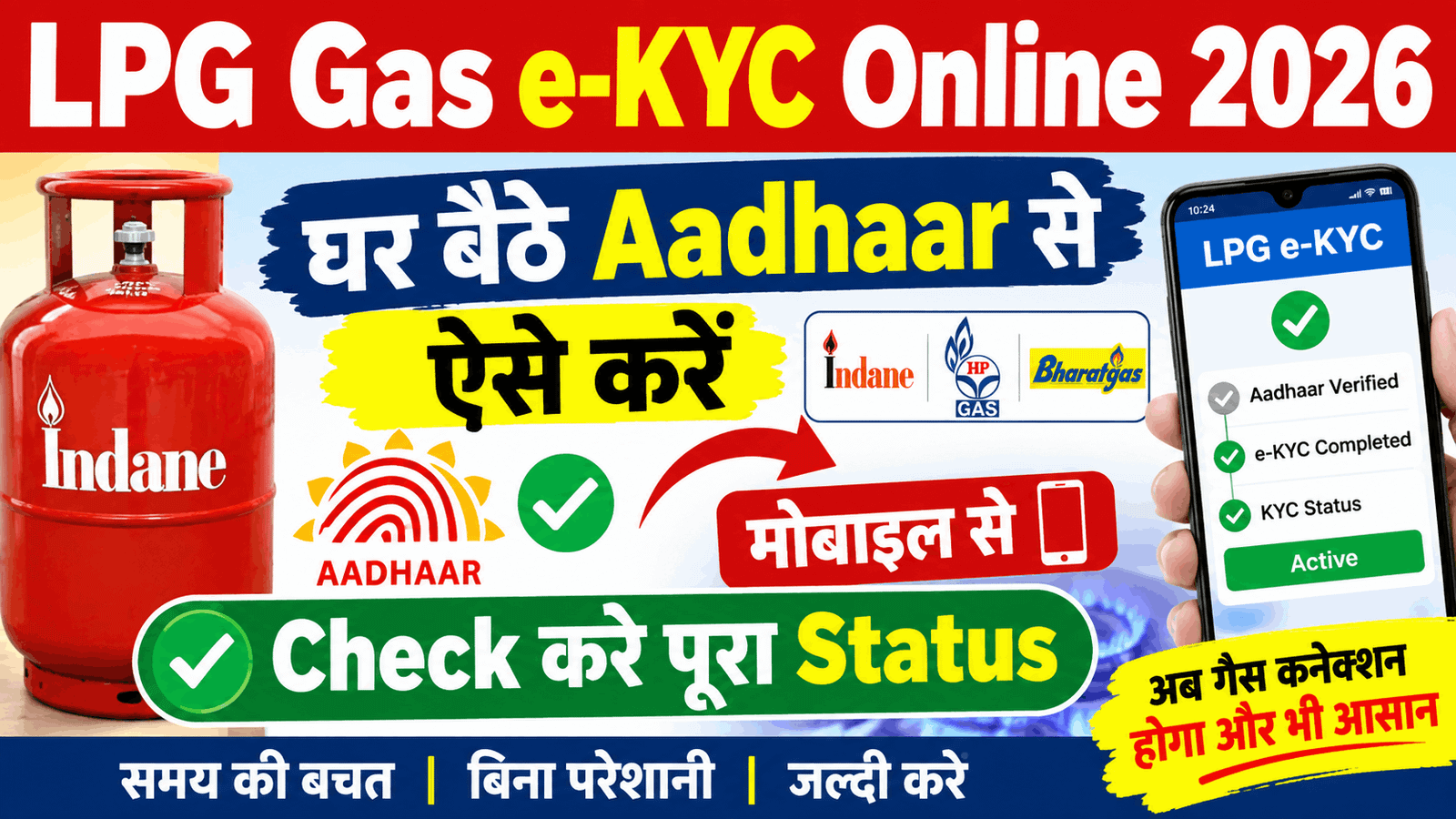 LPG Gas e-KYC Online 2026 Kaise Kare