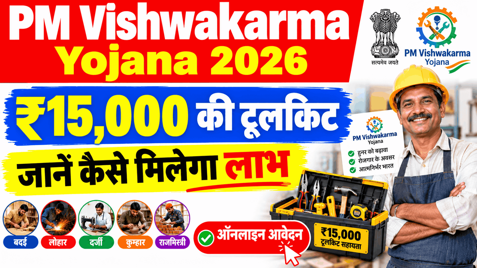 PM Vishwakarma Yojana 2026 Online Apply Kaise Kare