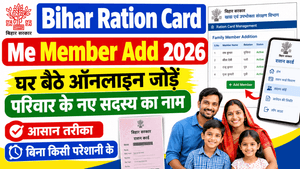 Bihar Ration Card Me Member Add Kaise Kare 2026