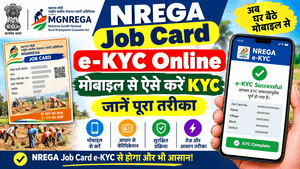 NREGA Job Card e-KYC Online Kaise kare