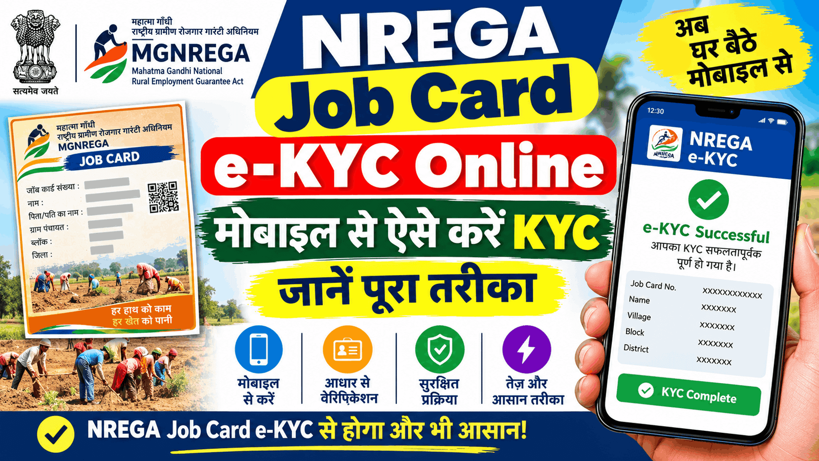 NREGA Job Card e-KYC Online Kaise kare