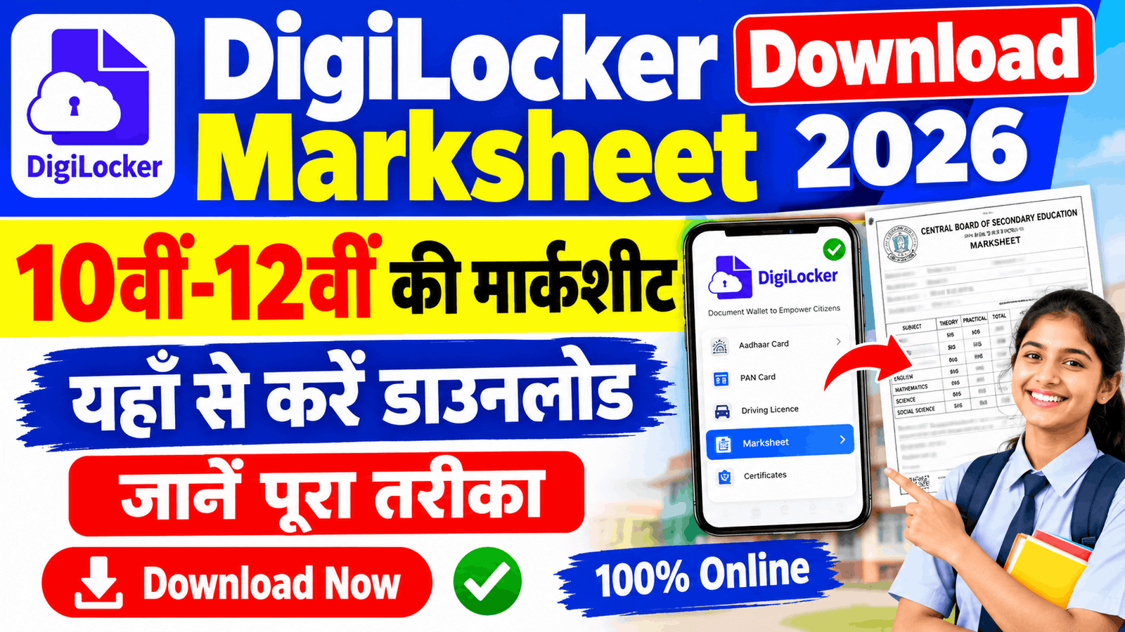 DigiLocker Marksheet Download 2026