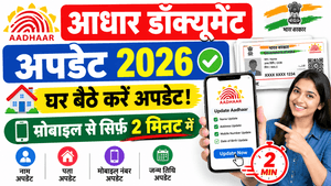 Aadhaar Card Document Update 2026