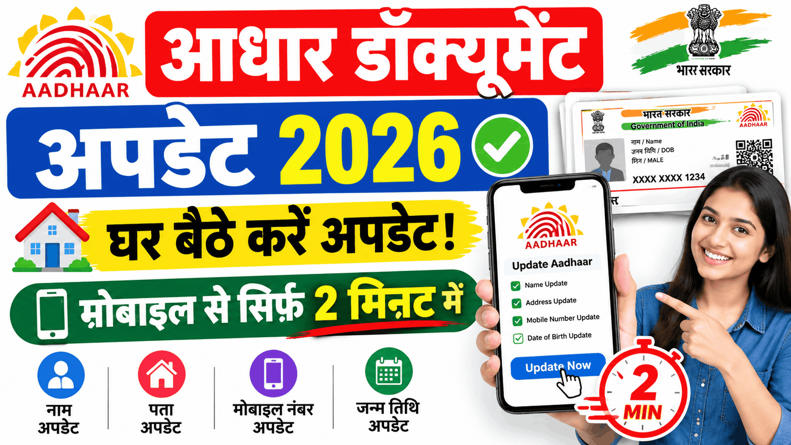 Aadhaar Card Document Update 2026