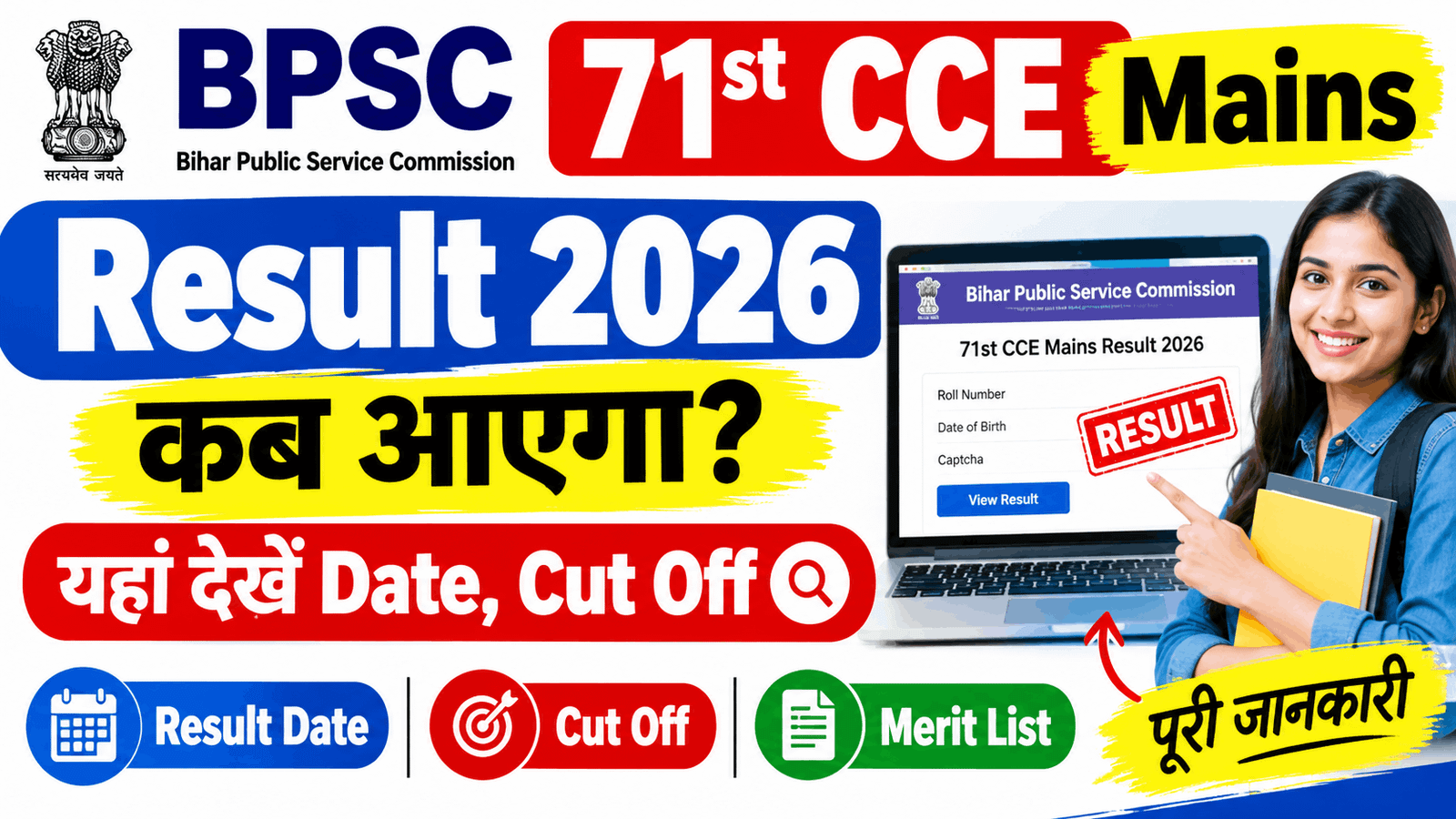 BPSC 71st CCE Mains Result 2026 Kab Aayega