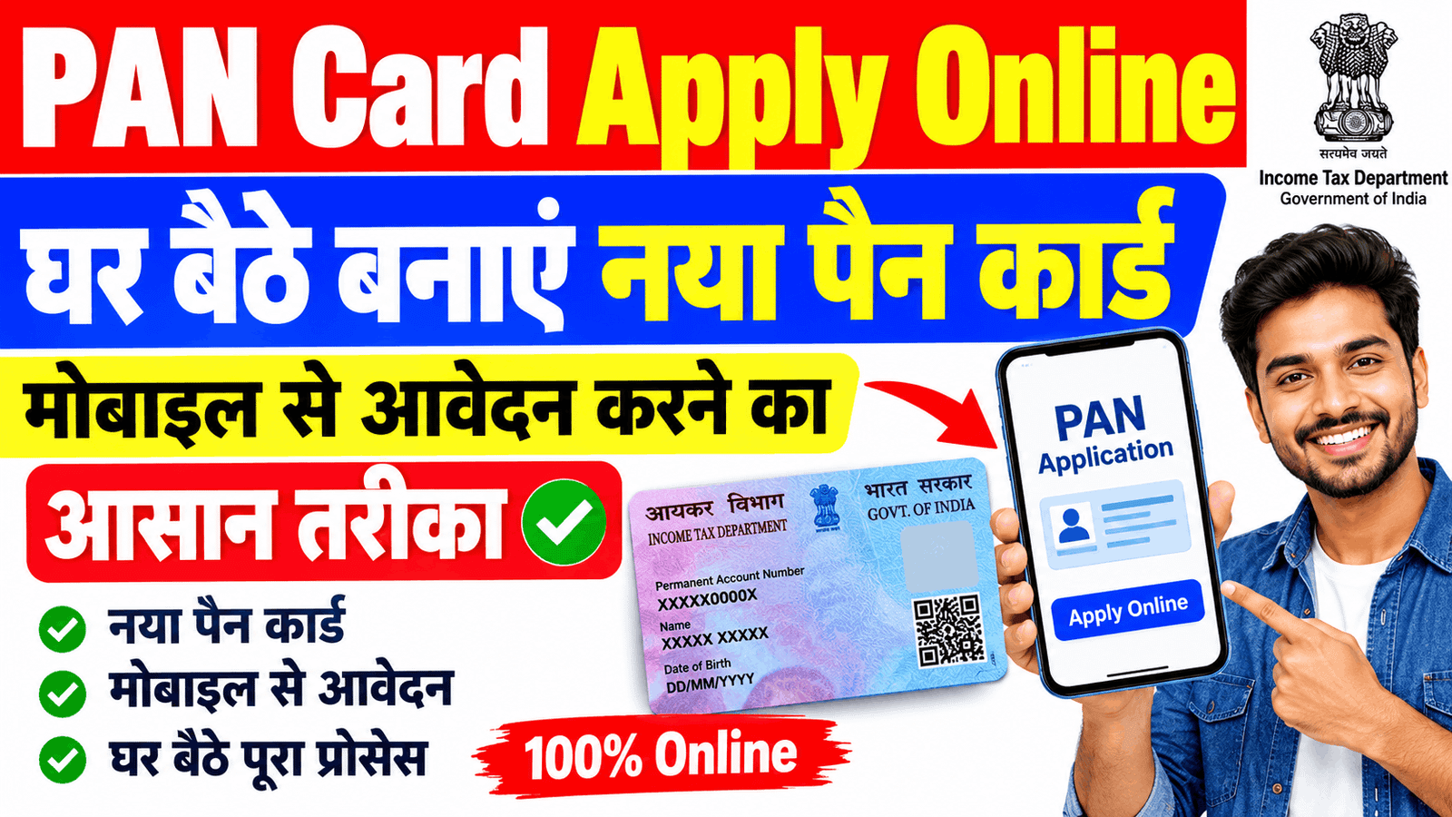 PAN Card Apply Online Kaise Kare