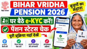 Bihar Vridha Pension e-KYC 2026 Kaise Kare | Bihar Vridha Pension e-KYC Mobile se Kaise Kare | Bihar Vridha Pension e-KYC Online Kaise Hoga | How to Apply Vridha Pension e-KYC
