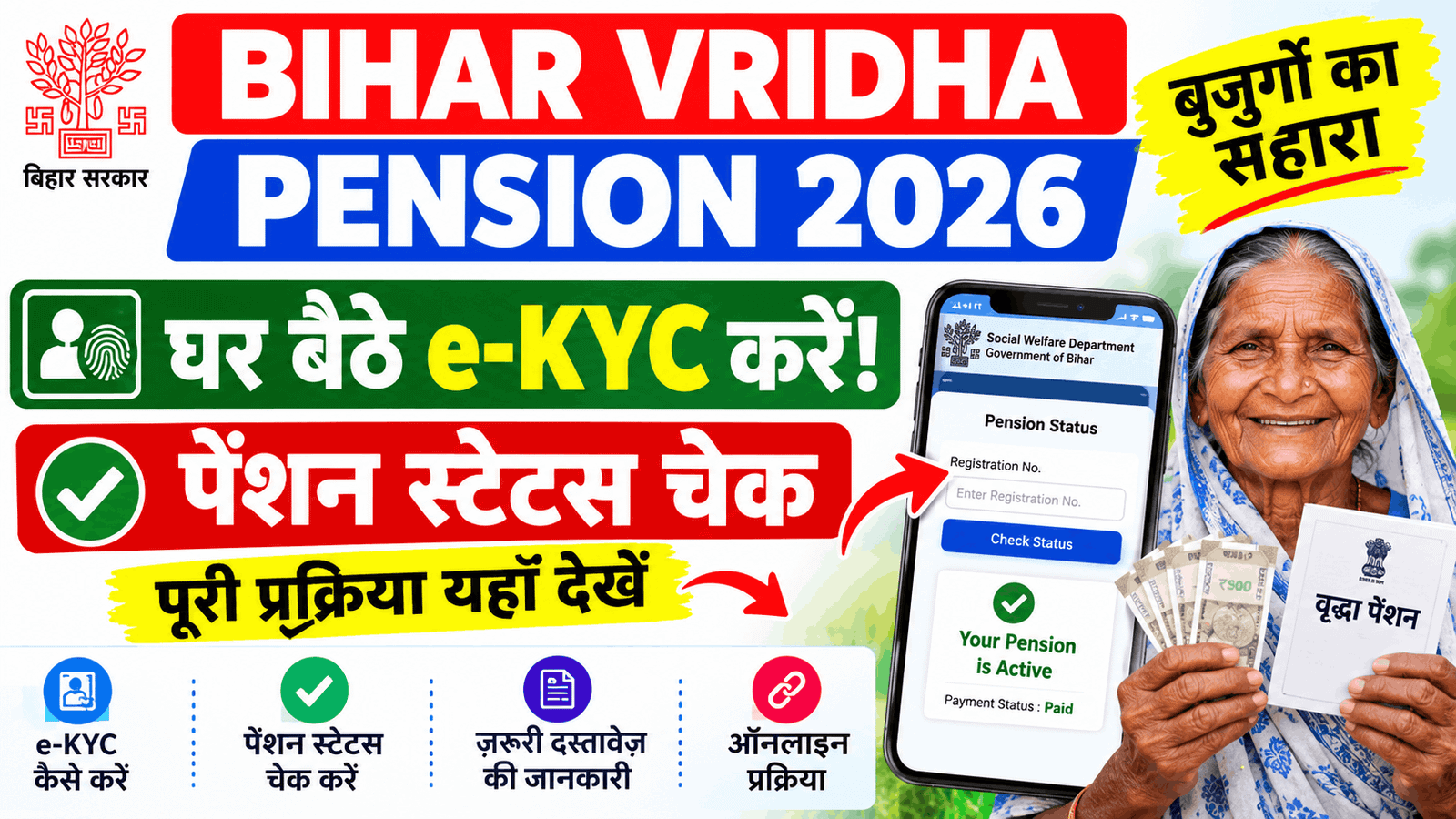 Bihar Vridha Pension e-KYC 2026 Kaise Kare | Bihar Vridha Pension e-KYC Mobile se Kaise Kare | Bihar Vridha Pension e-KYC Online Kaise Hoga | How to Apply Vridha Pension e-KYC
