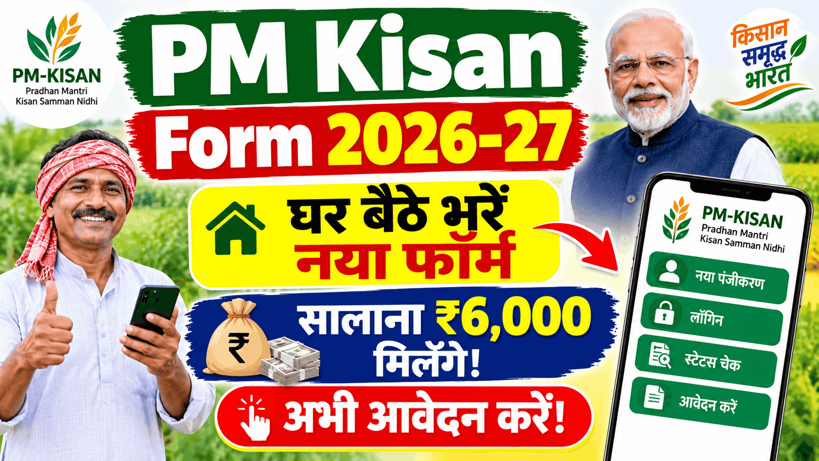 PM Kisan Form 2026-27 Kaise Bhare