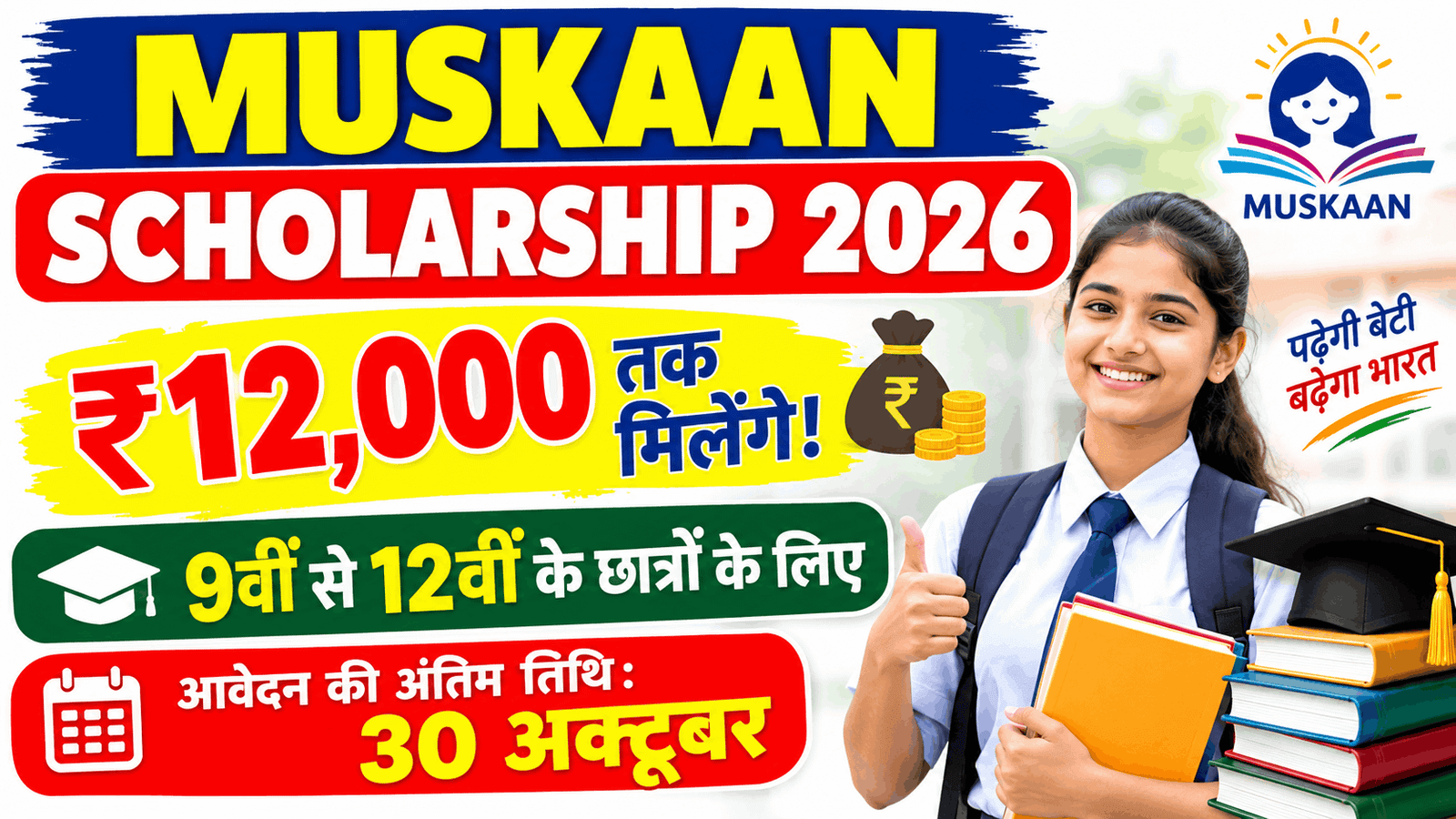 Muskaan Scholarship 2026-27 Online Apply Kaise Kare | Muskaan Scholarship Aawedan Kaise Kare