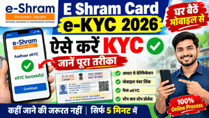 E Shram Card e-KYC 2026 Online Kaise Kare