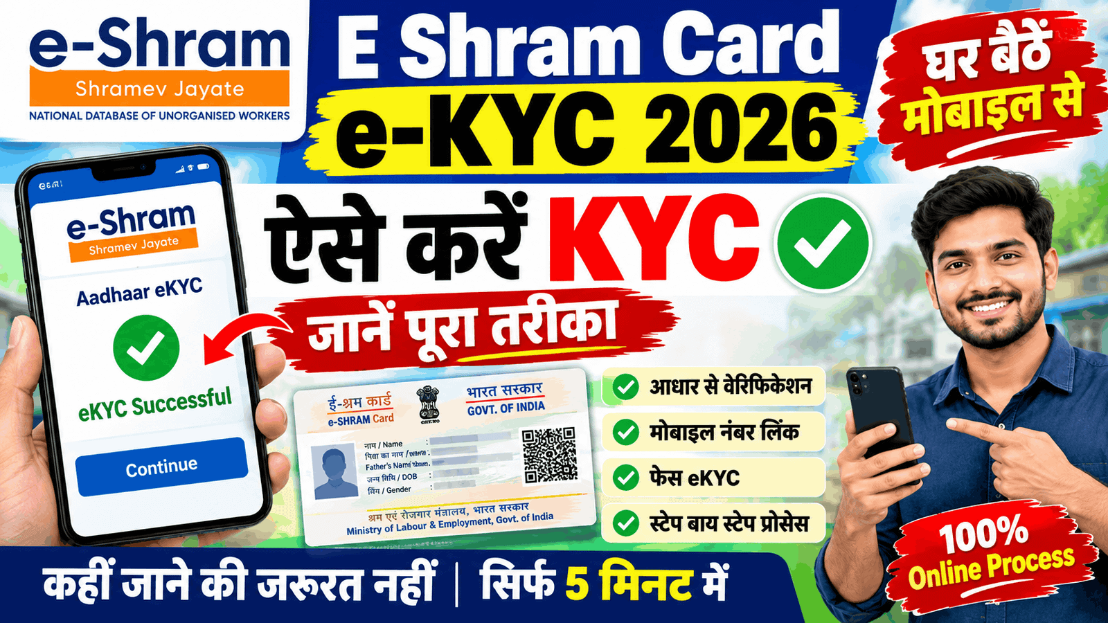 E Shram Card e-KYC 2026 Online Kaise Kare