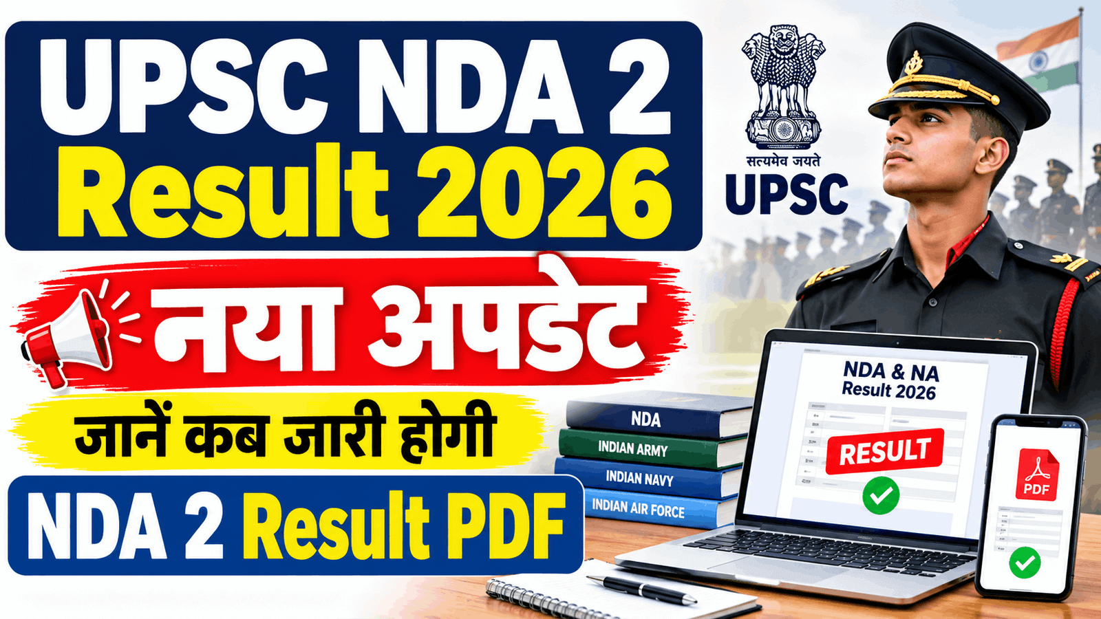 UPSC NDA 2 Result 2026