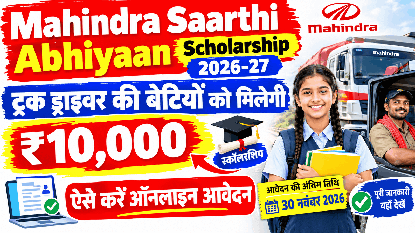 Mahindra Saarthi Abhiyaan Scholarship 2026-27