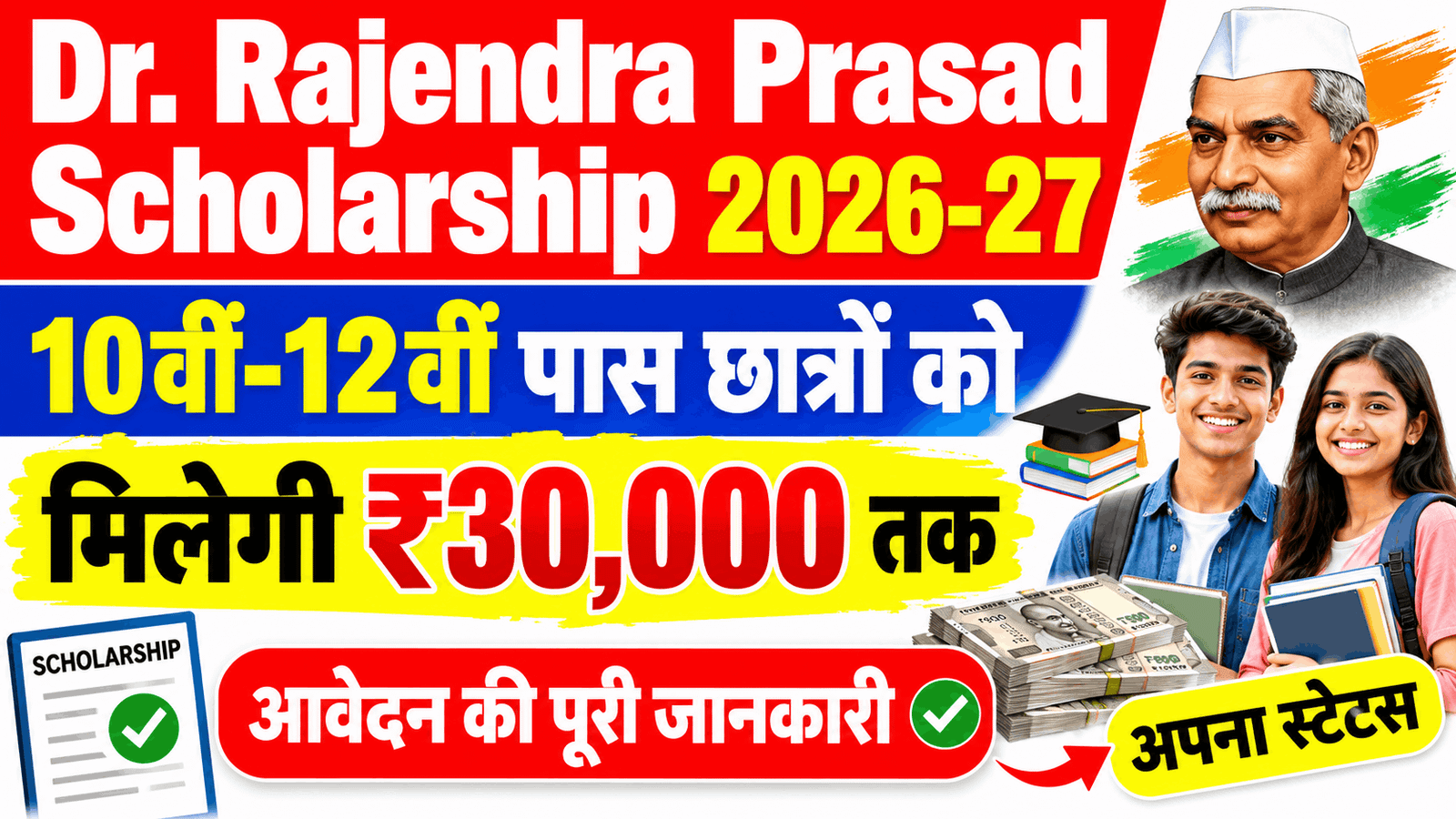 Dr. Rajendra Prasad Scholarship 2026-27 Online Apply