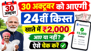 PM Kisan Payment Status 2026 Kaise Check Kare