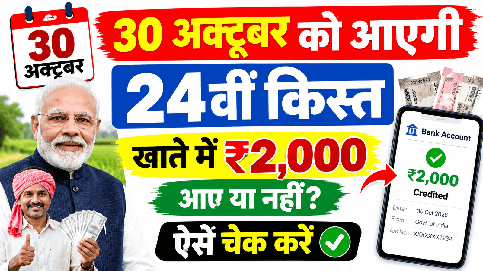 PM Kisan Payment Status 2026 Kaise Check Kare