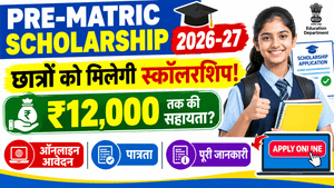 Pre-Matric Scholarship 2026-27 Online Apply Kaise Kare
