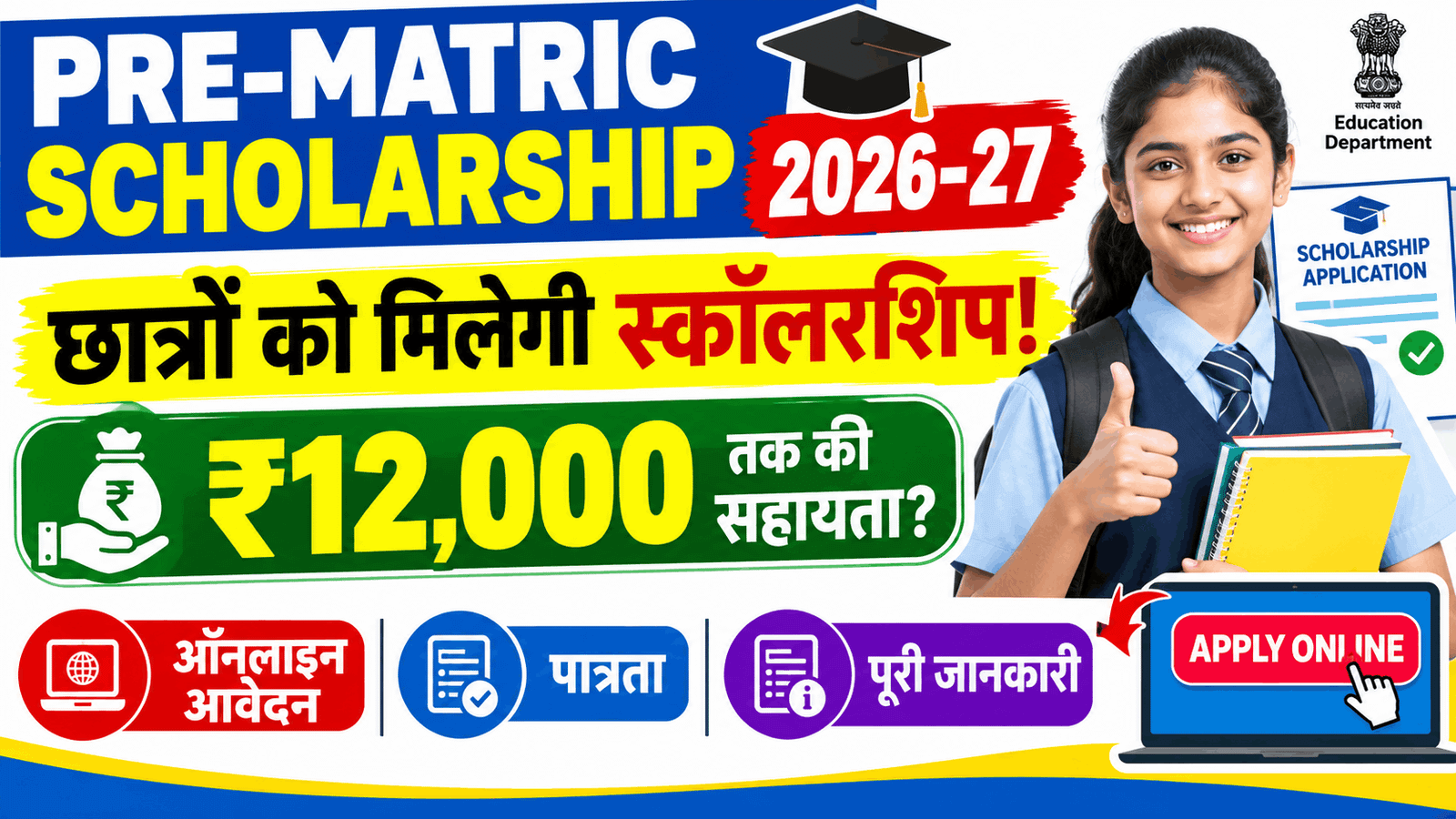 Pre-Matric Scholarship 2026-27 Online Apply Kaise Kare
