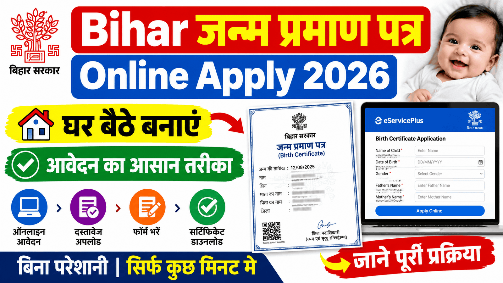 Bihar Birth Certificate Online Apply 2026 Kaise Kare |