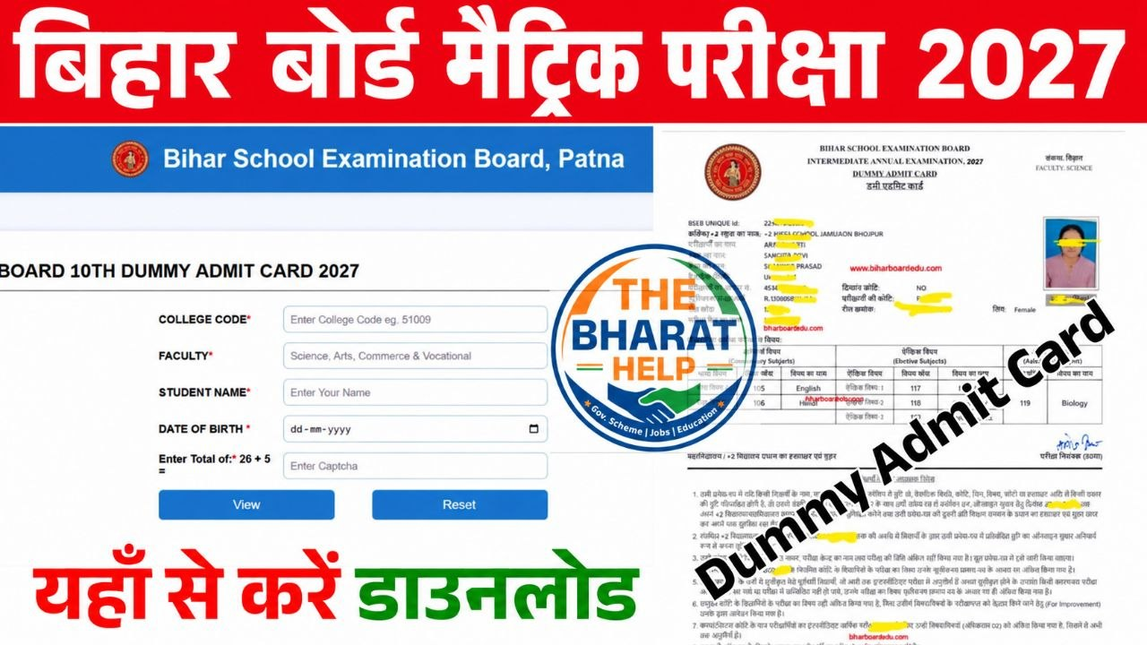 Bihar Board 10th Dummy Admit Card 2027 Kab Jari Hoga | Bihar Board 10th Dummy Admit Card 2027 Kaise Download Kare | Bihar Board 10th Dummy Admit Card Download Link | Bihar Board 10th Dummy Admit Card Mobile se kaise download kare