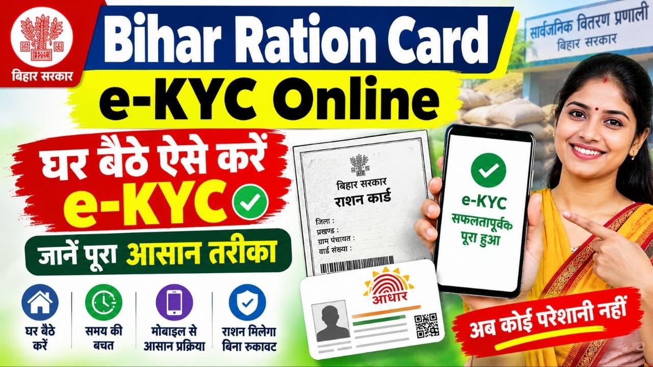 Bihar Ration Card e-KYC Online