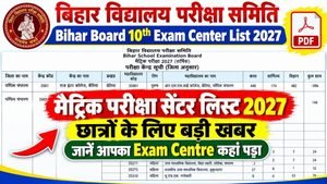 Bihar Board 10th Exam Center List 2027