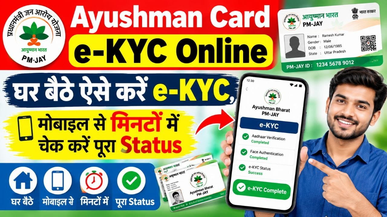 Ayushman Card e-KYC Online Kaise Kare