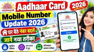 Aadhaar Card Mobile Number Update 2026