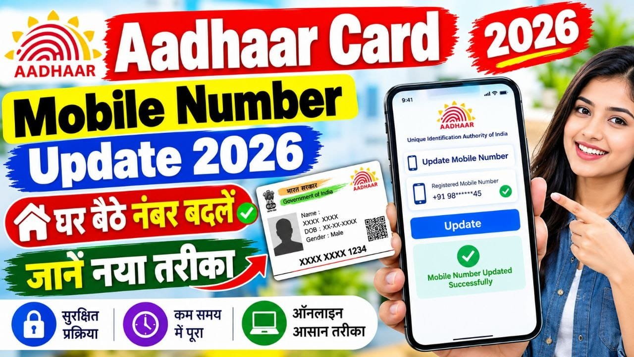 Aadhaar Card Mobile Number Update 2026