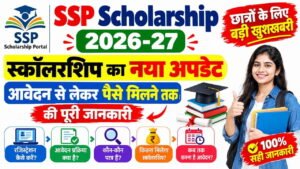 SSP Scholarship 2026-27 Online Apply Kaise Kare
