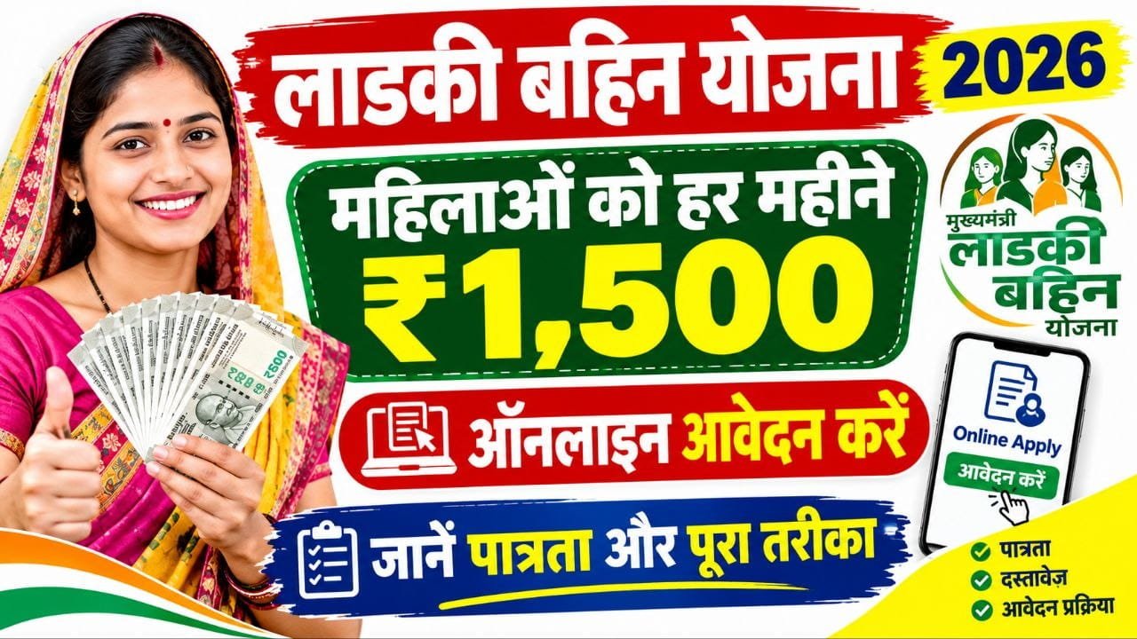 Ladki Bahin Yojana Online 2026 Kaise Kare