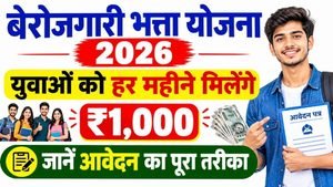 Bihar Berojgari Bhatta Yojana 2026 Ke Liye Online Apply Kaise Kare