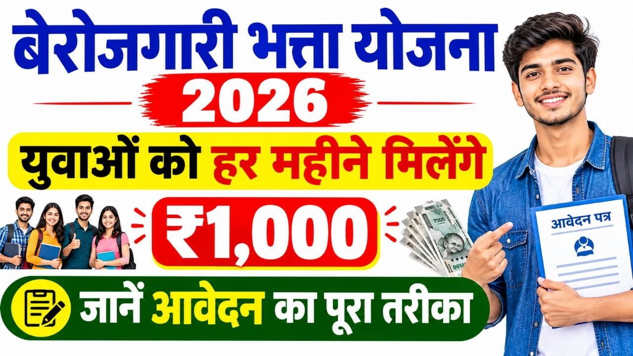 Bihar Berojgari Bhatta Yojana 2026 Ke Liye Online Apply Kaise Kare