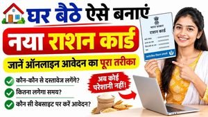 Bihar New Ration Card Online Apply 2026 Kaise Kare