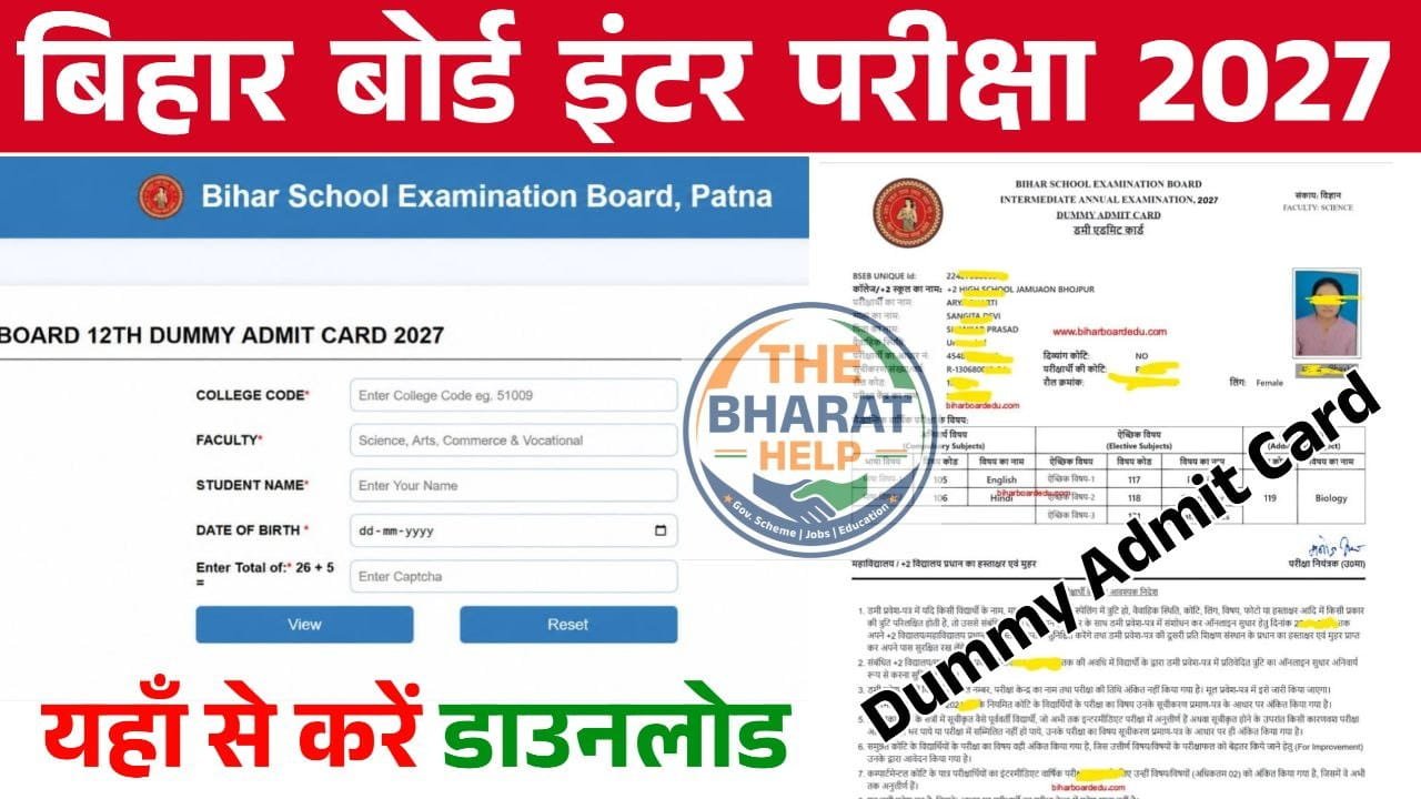 Bihar Board 12th Dummy Admit Card 2027 Kab Jari Hoga | Bihar Board 12th Dummy Admit Card 2027 Kaise Download Kare | Bihar Board 12th Dummy Admit Card Download Link | Bihar Board 12th Dummy Admit Card Mobile se kaise download kare