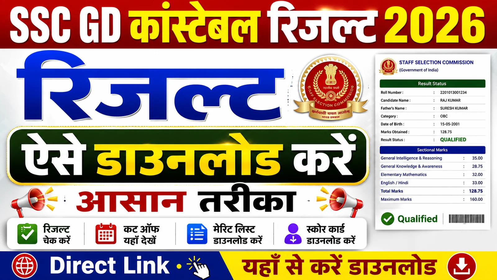SSC GD Constable Result 2026